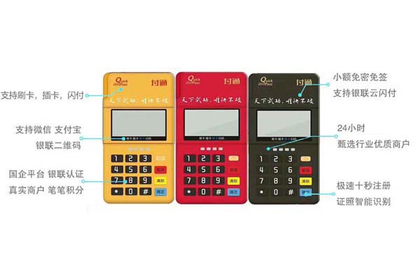六大国有银行POS机刷卡手续费标准盘点 按商户分类