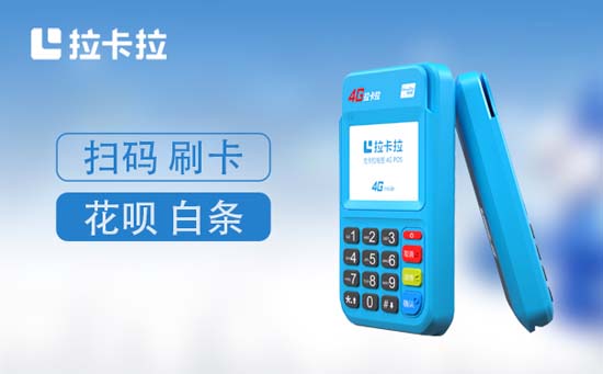 个人银联拉卡拉pos机办理官网？盛付通个人正规pos机申请多少钱