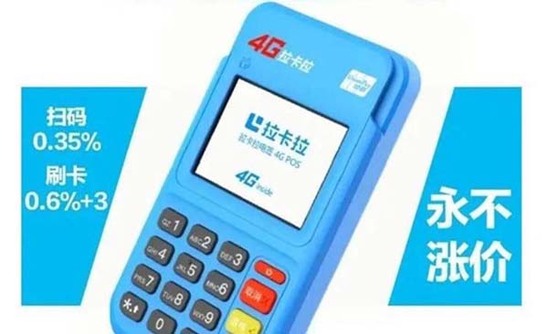 关于正规POS机领取途径与拉卡拉个人POS机的风险解析