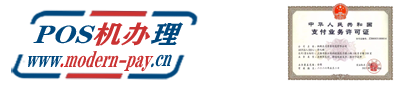 POS机办理网